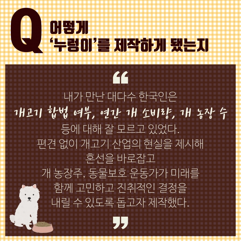 한국 개고기 식문화 다룬 다큐 '누렁이' 유튜브 공개 후 찬반 격론의 바탕은?