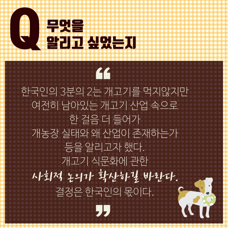 한국 개고기 식문화 다룬 다큐 '누렁이' 유튜브 공개 후 찬반 격론의 바탕은?
