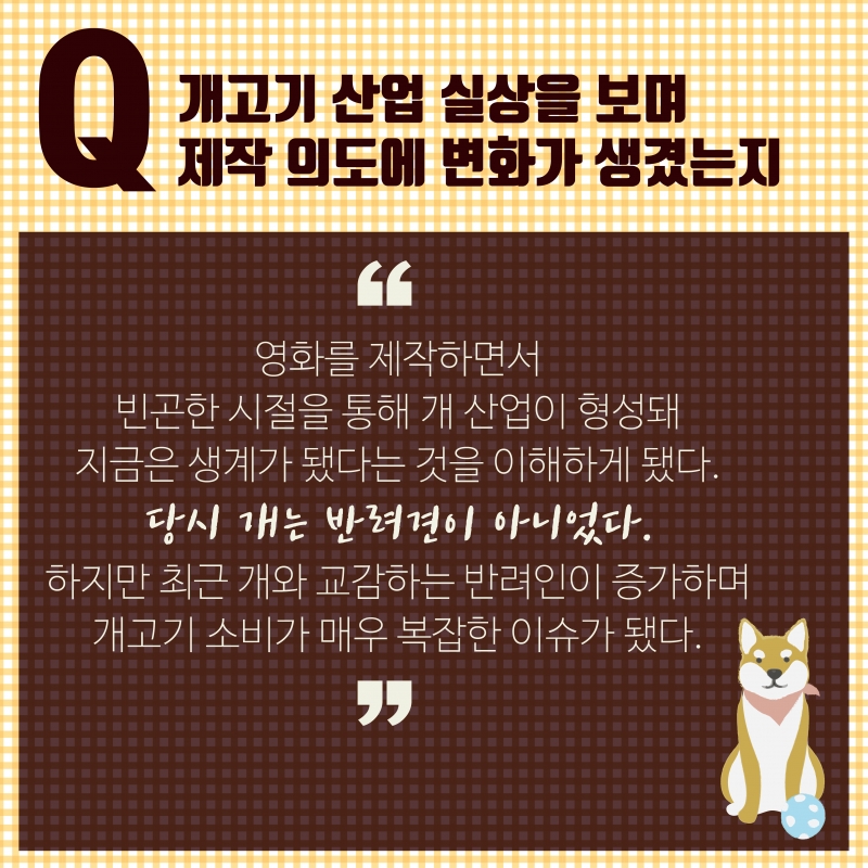 한국 개고기 식문화 다룬 다큐 '누렁이' 유튜브 공개 후 찬반 격론의 바탕은?