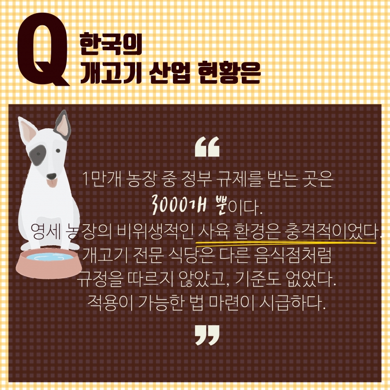 한국 개고기 식문화 다룬 다큐 '누렁이' 유튜브 공개 후 찬반 격론의 바탕은?