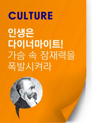 폭발력 안은 다이너마이트처럼...잠재력의 참된 의미는?