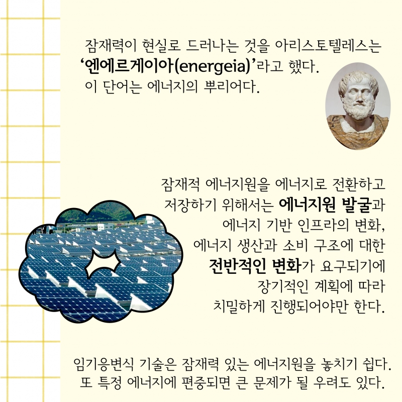 폭발력 안은 다이너마이트처럼...잠재력의 참된 의미는?