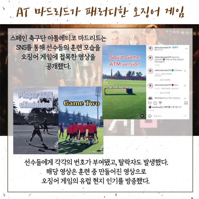 지구촌은 지금 '오징어게임'중이다!