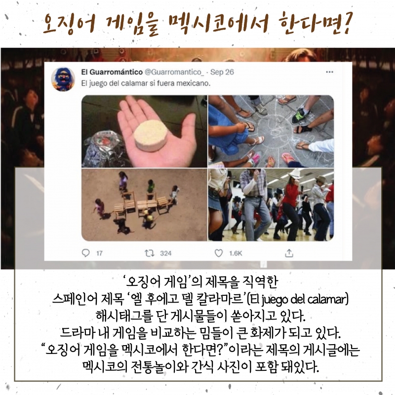 지구촌은 지금 '오징어게임'중이다!