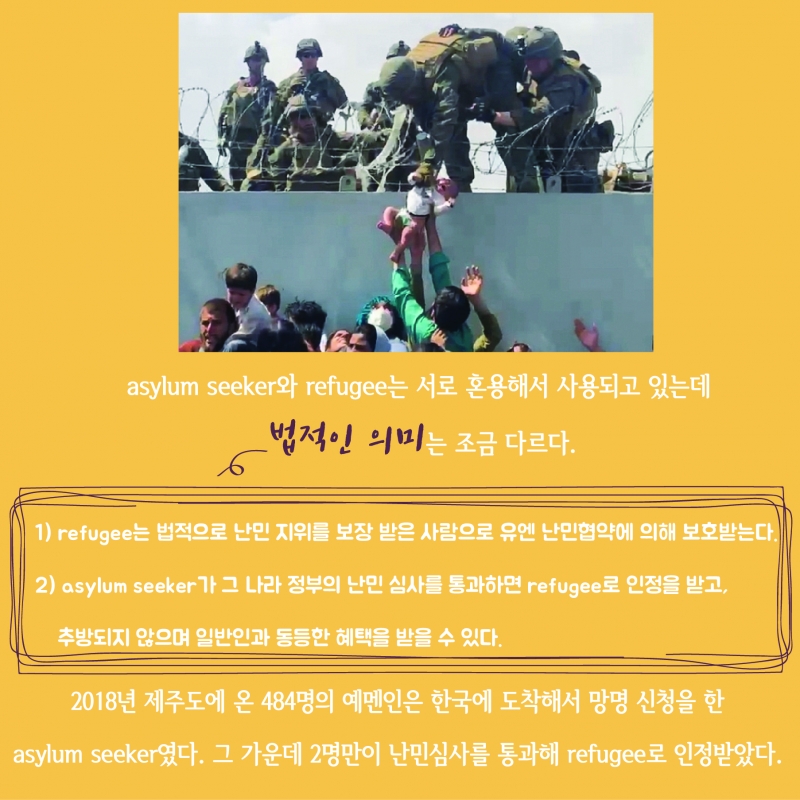 [찐영어] 번역기도 모르는 진짜영어 'Refugee'