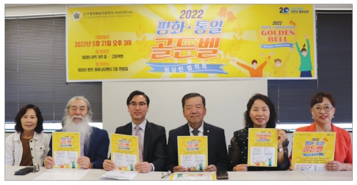 “퀴즈도 풀고 평화통일 지식도 쌓고” 평화통일 골든벨 퀴즈대회 5월21일 개최
