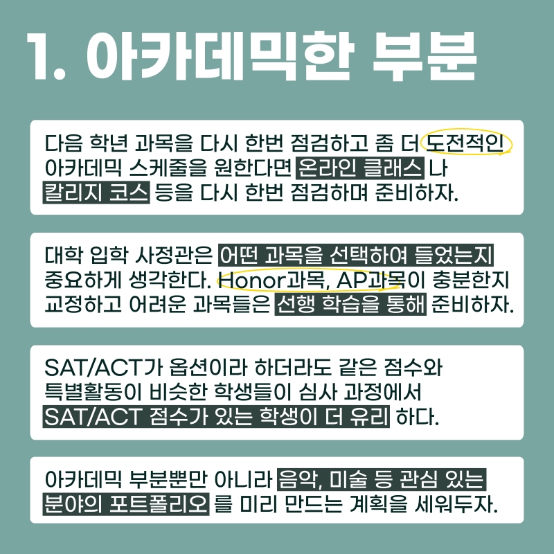 여름방학은 대입 준비 최적기간! 여름방학동안 대학준비하기