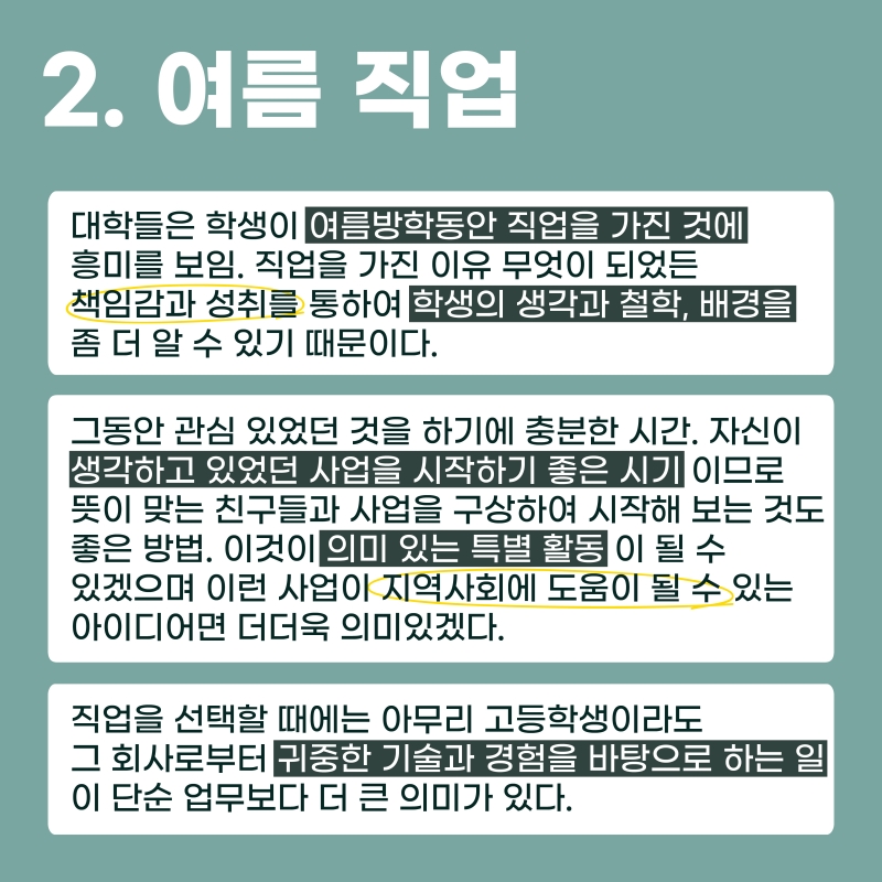 여름방학은 대입 준비 최적기간! 여름방학동안 대학준비하기