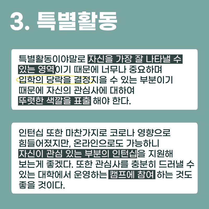 여름방학은 대입 준비 최적기간! 여름방학동안 대학준비하기