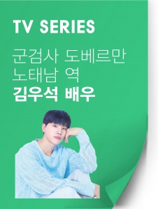 "용서할 수 없는 악인, 짠한 캐릭터" 김우석 배우