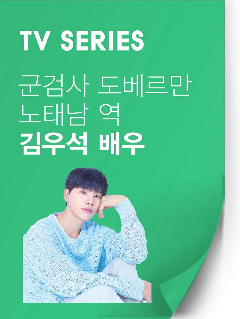 "용서할 수 없는 악인, 짠한 캐릭터" 김우석 배우