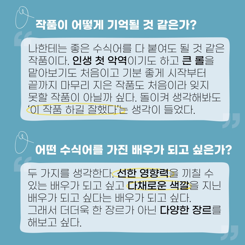 "용서할 수 없는 악인, 짠한 캐릭터" 김우석 배우
