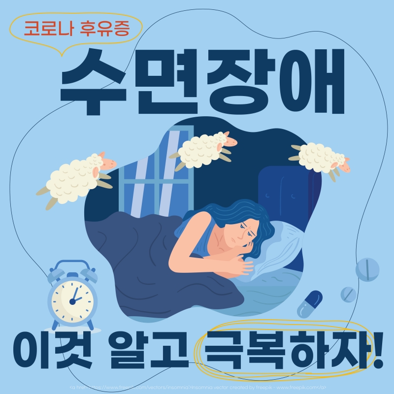 수면 장애, 이것만 알면 극복 가능하다?