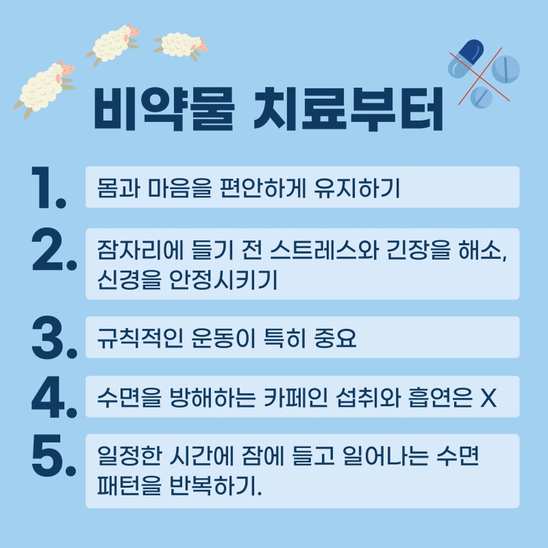 수면 장애, 이것만 알면 극복 가능하다?