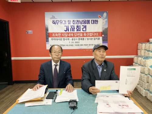 "신청 했는데, 왜 안 받았다고 하나?" 워싱턴 총영사관 항의 기자회견 열려