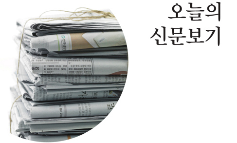 오늘의 >신문보기